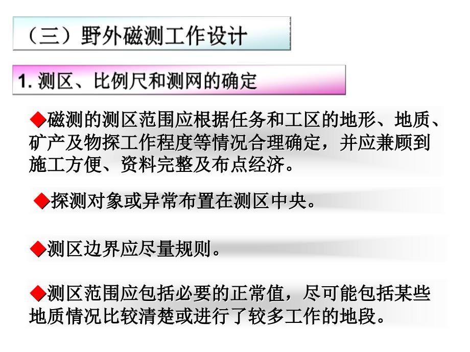 地磁学第九章9.1_第4页