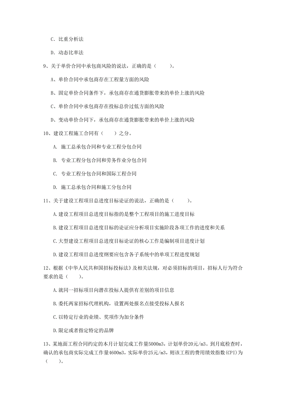 国家一级建造师《建设工程项目管理》模拟真题（i卷） 含答案_第3页