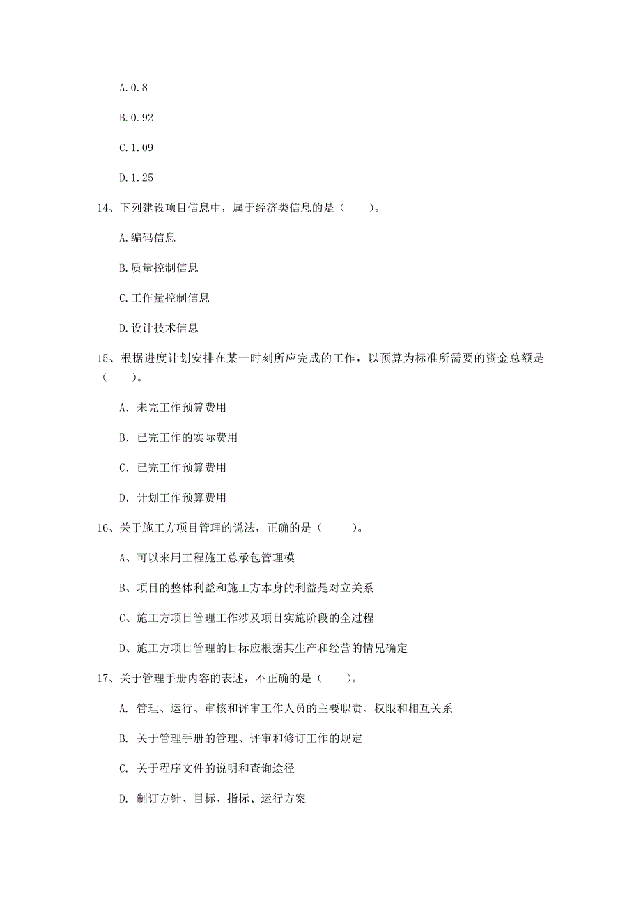 国家一级建造师《建设工程项目管理》模拟真题（i卷） 含答案_第4页