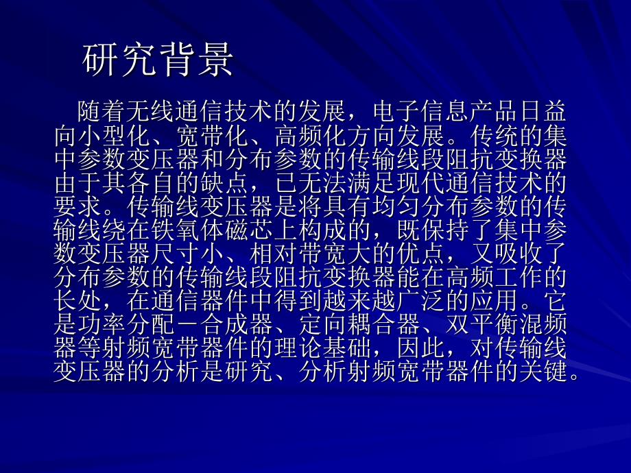 平行线阻抗匹配的实施与研究_第4页