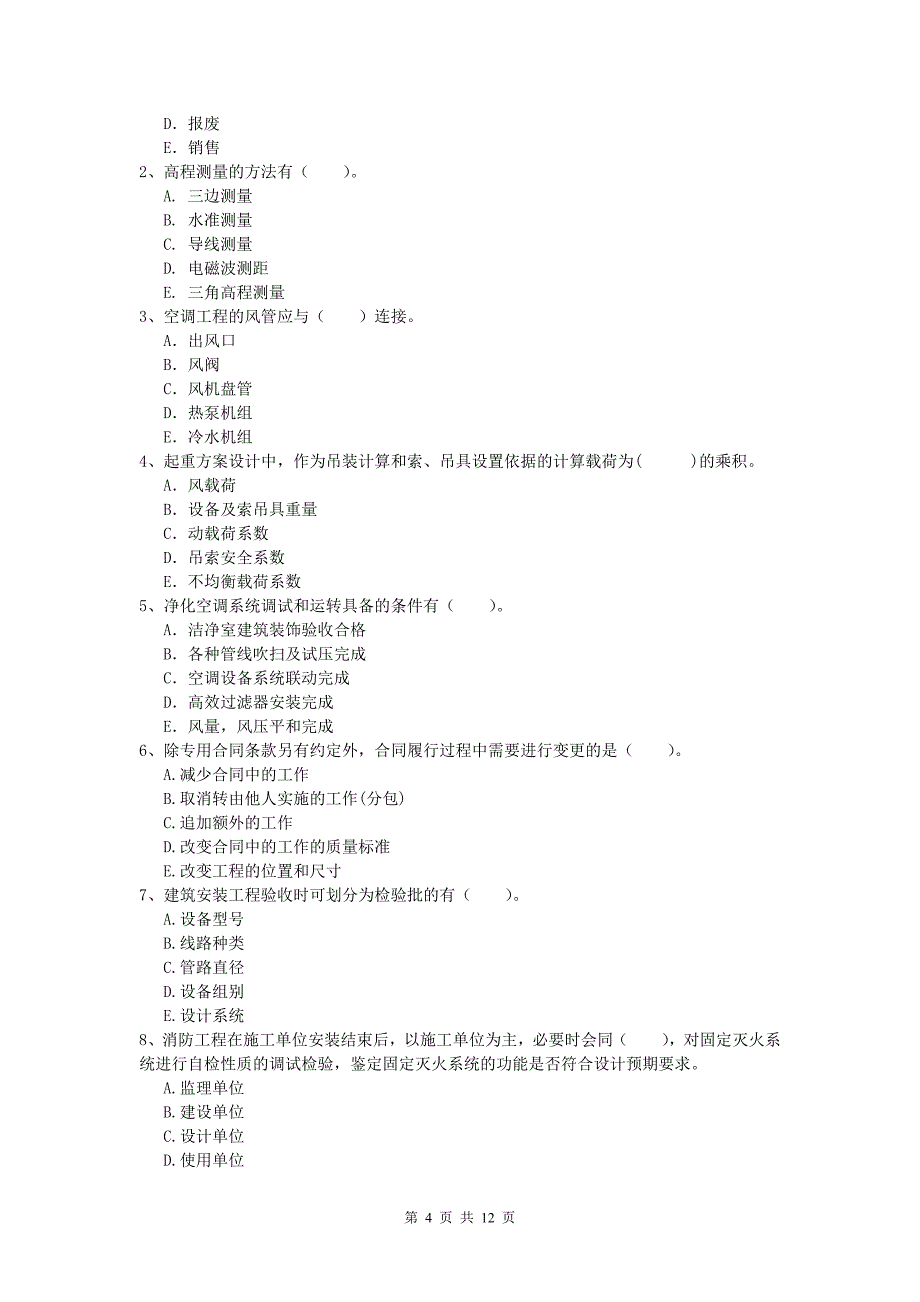 毕节市一级建造师《机电工程管理与实务》模拟试卷d卷 含答案_第4页