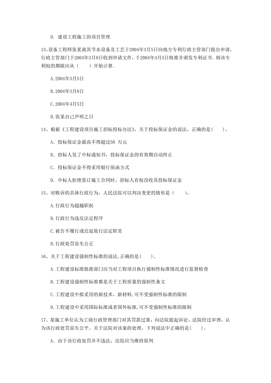 长治市一级建造师《建设工程法规及相关知识》模拟试卷（i卷） 含答案_第4页