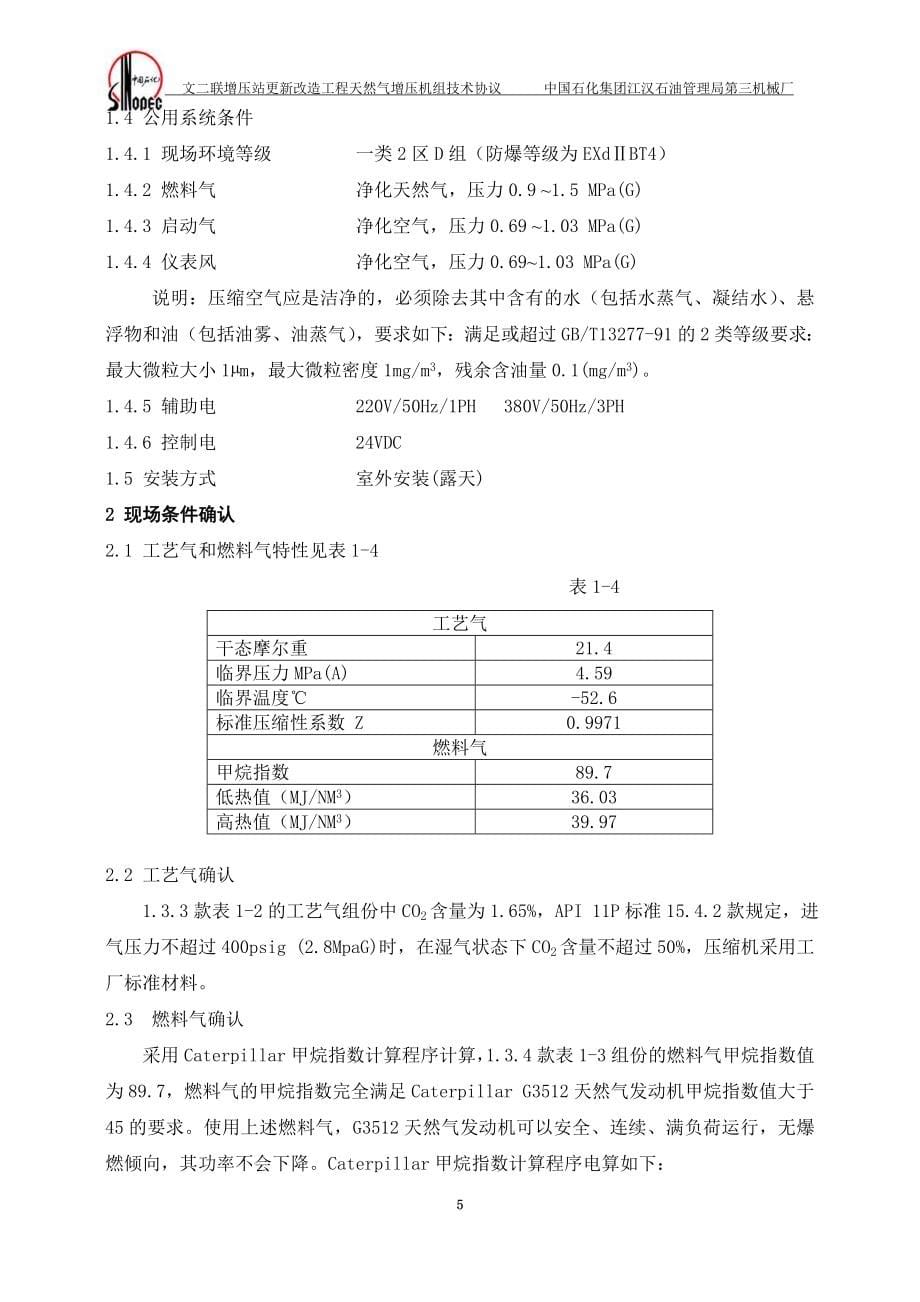 压缩机组方案_第5页