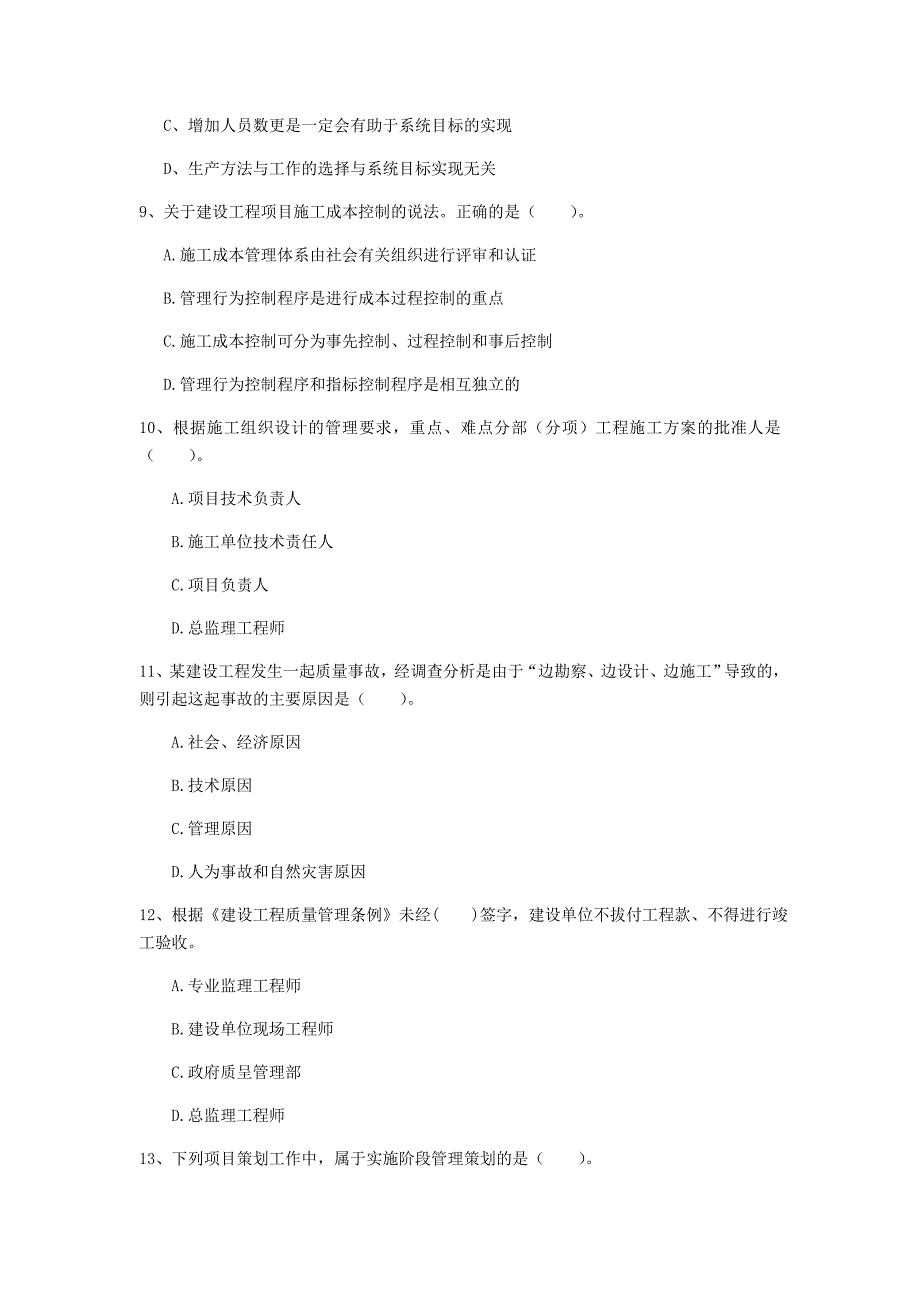 青海省2019年一级建造师《建设工程项目管理》考前检测（ii卷） 含答案_第3页