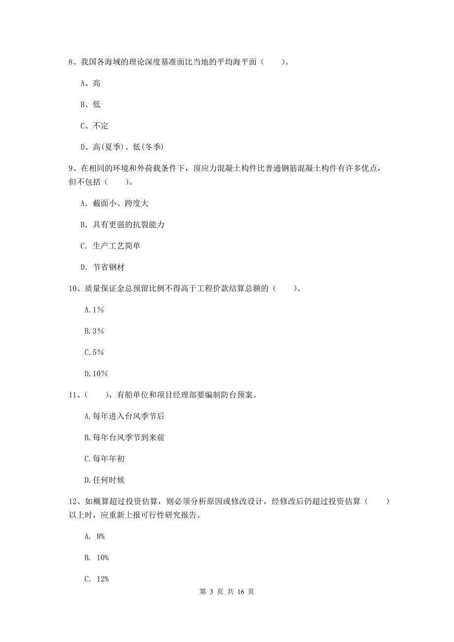 吉林省一级建造师《港口与航道工程管理与实务》试卷c卷 附答案_第3页