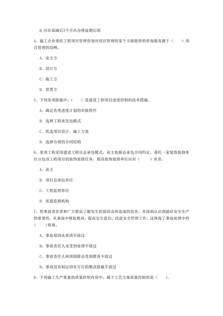 2019版国家注册一级建造师《建设工程项目管理》测试题d卷 附解析_第2页