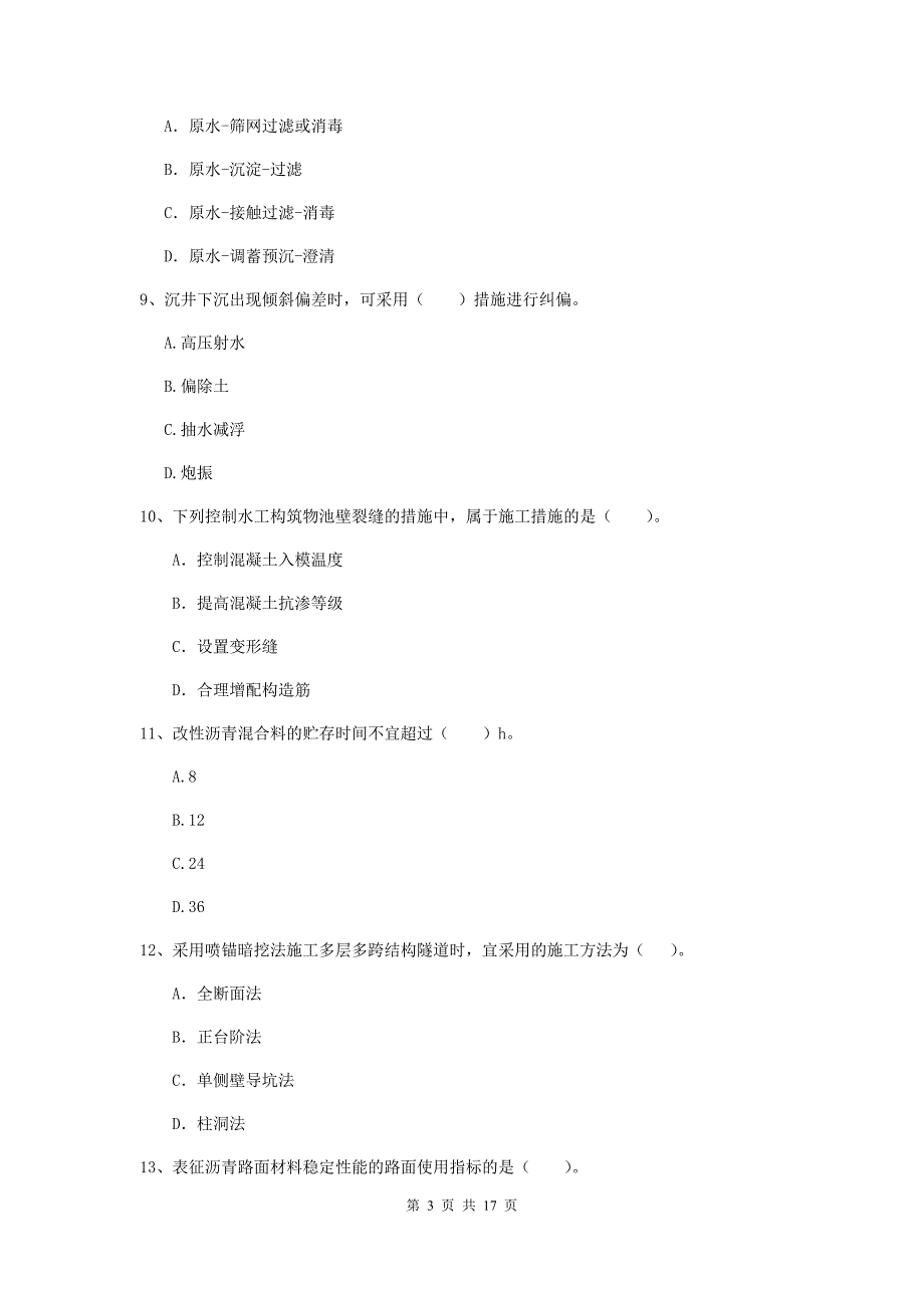 2020版注册一级建造师《市政公用工程管理与实务》考前检测a卷 含答案_第3页