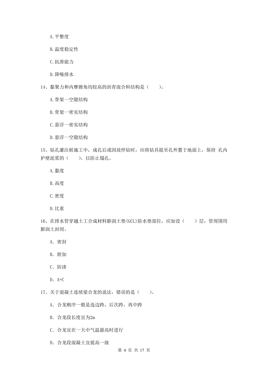 2020版注册一级建造师《市政公用工程管理与实务》考前检测a卷 含答案_第4页