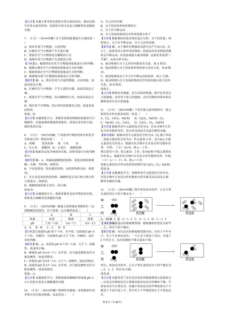 2015年西藏中考化学试卷_第5页