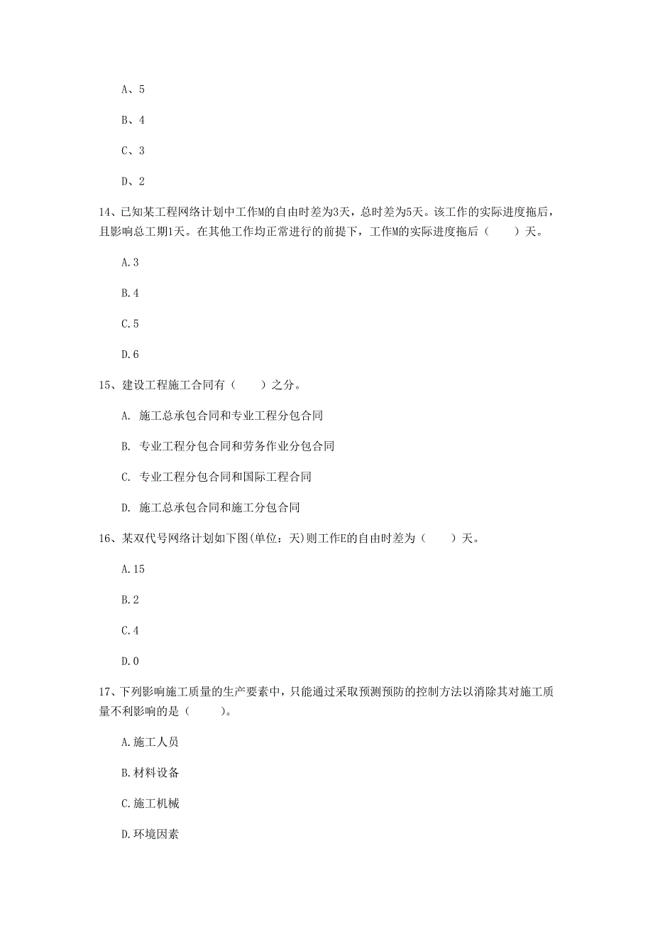 西藏2020年一级建造师《建设工程项目管理》试题b卷 （附答案）_第4页