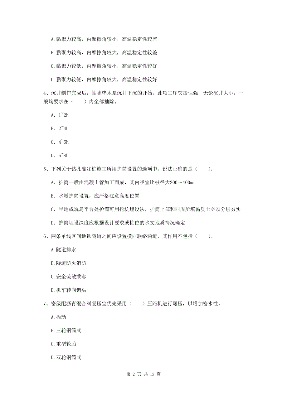 2019年注册一级建造师《市政公用工程管理与实务》综合检测a卷 （附解析）_第2页