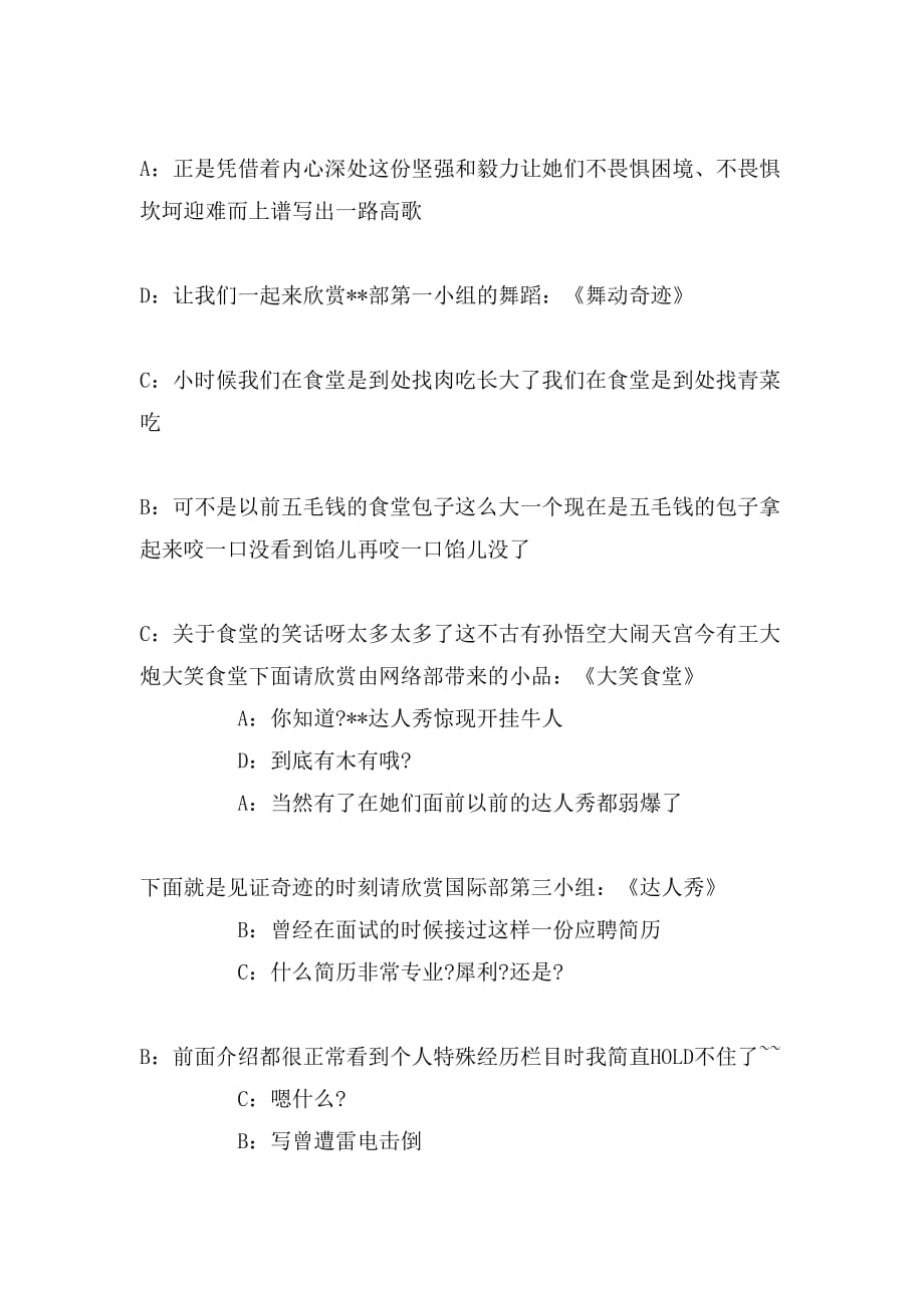 公司年会晚会闭幕词范文_第4页