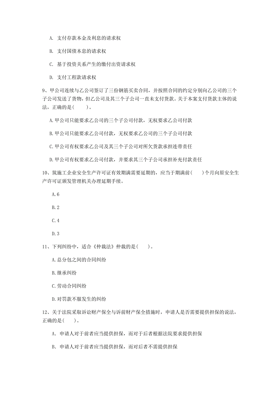 郴州市一级建造师《建设工程法规及相关知识》模拟试卷（ii卷） 含答案_第3页