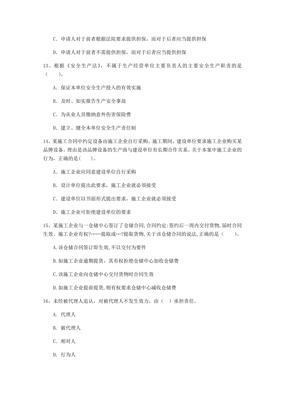 郴州市一级建造师《建设工程法规及相关知识》模拟试卷（ii卷） 含答案_第4页