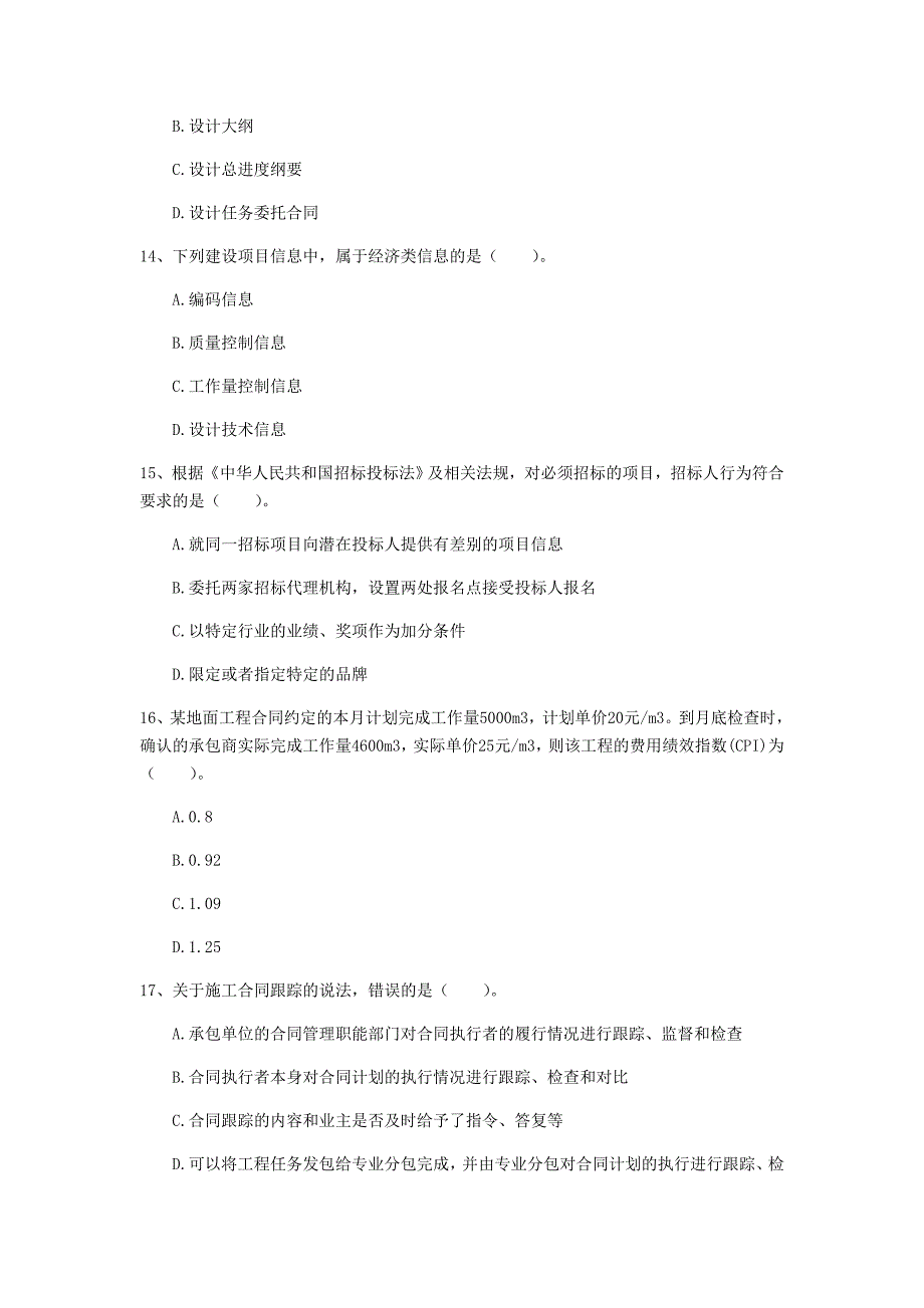 辽宁省2019年一级建造师《建设工程项目管理》检测题b卷 附解析_第4页