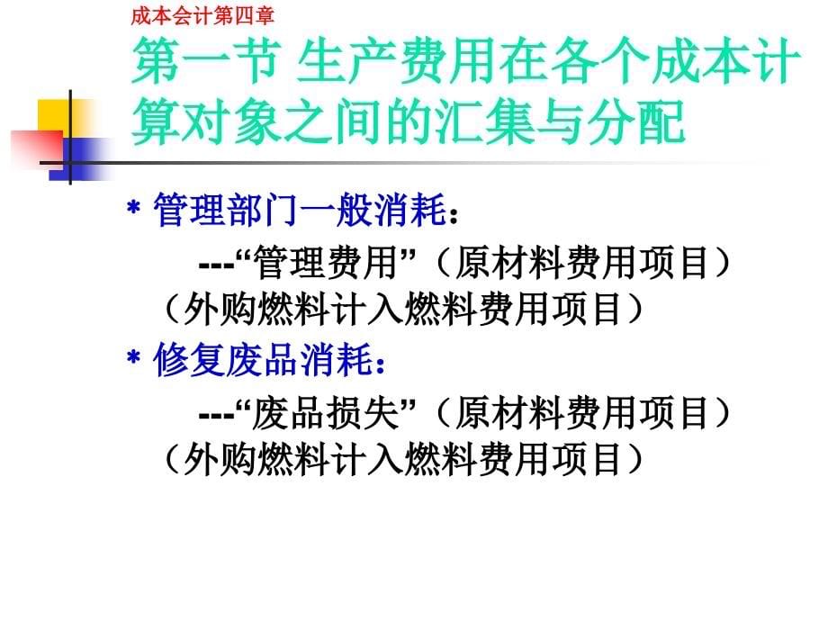 第四章生产费用汇集与分配的概述.._第5页