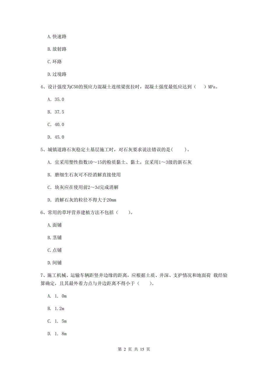 淄博市一级建造师《市政公用工程管理与实务》模拟试题 附答案_第2页