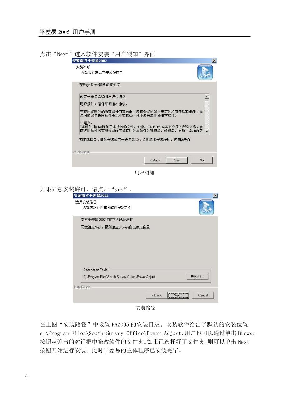 平差易破解版2005说明书讲义_第4页