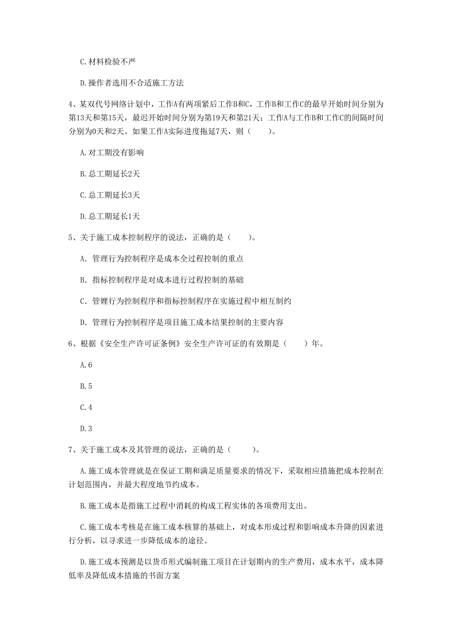 河南省2019年一级建造师《建设工程项目管理》检测题（ii卷） 附答案_第2页