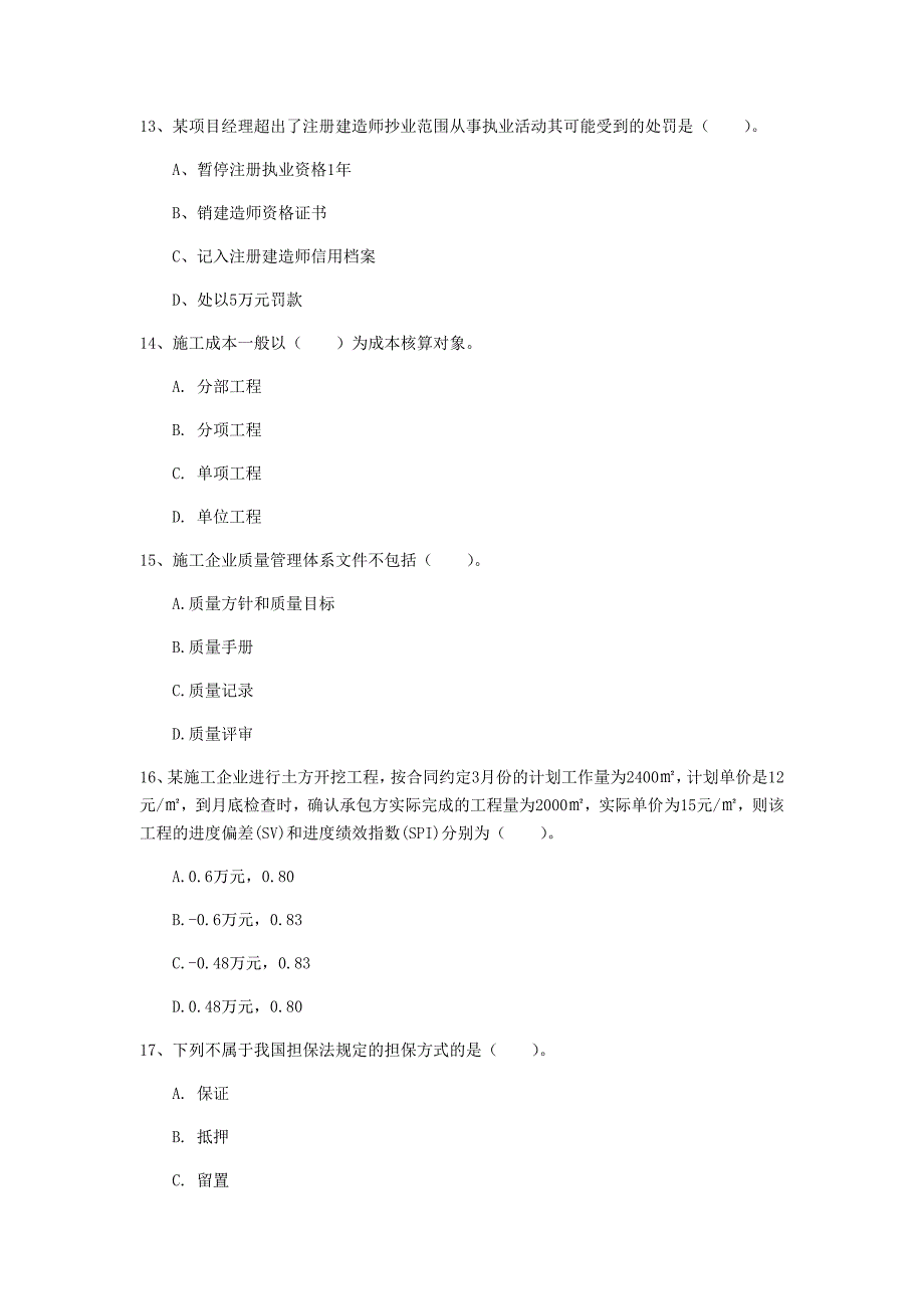 河南省2019年一级建造师《建设工程项目管理》检测题（ii卷） 附答案_第4页