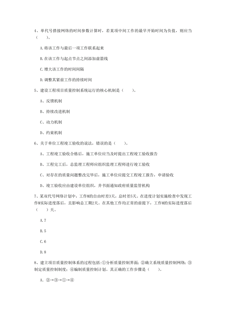 注册一级建造师《建设工程项目管理》考前检测a卷 （附答案）_第2页