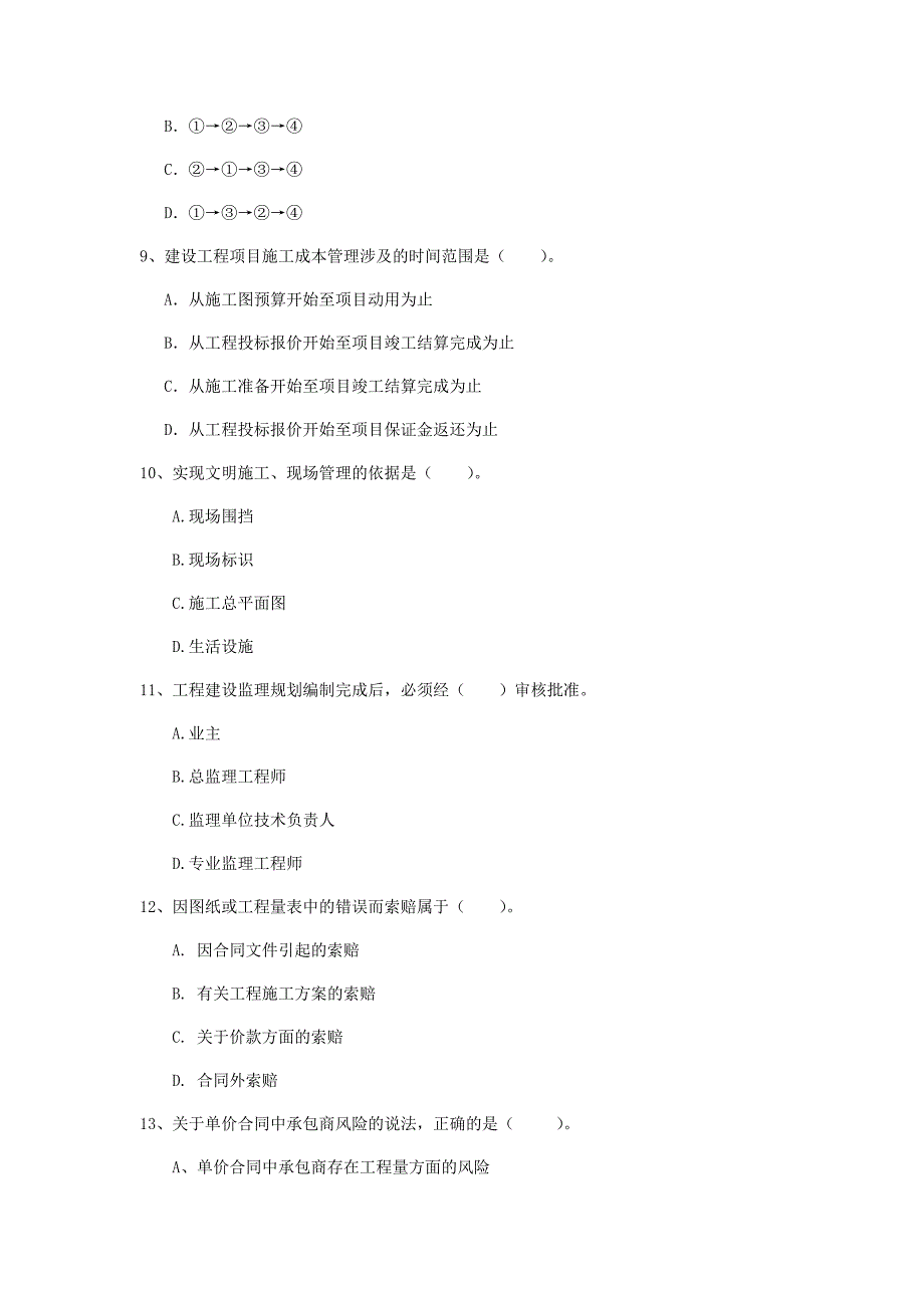 注册一级建造师《建设工程项目管理》考前检测a卷 （附答案）_第3页