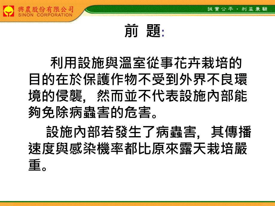 蝴蝶兰栽培管理病虫害.._第2页