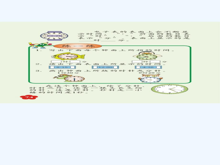 （精品）数学北师大版二年级下册时分秒奥运开幕_第4页