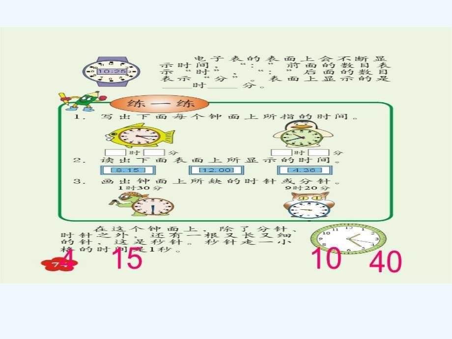 （精品）数学北师大版二年级下册时分秒奥运开幕_第5页