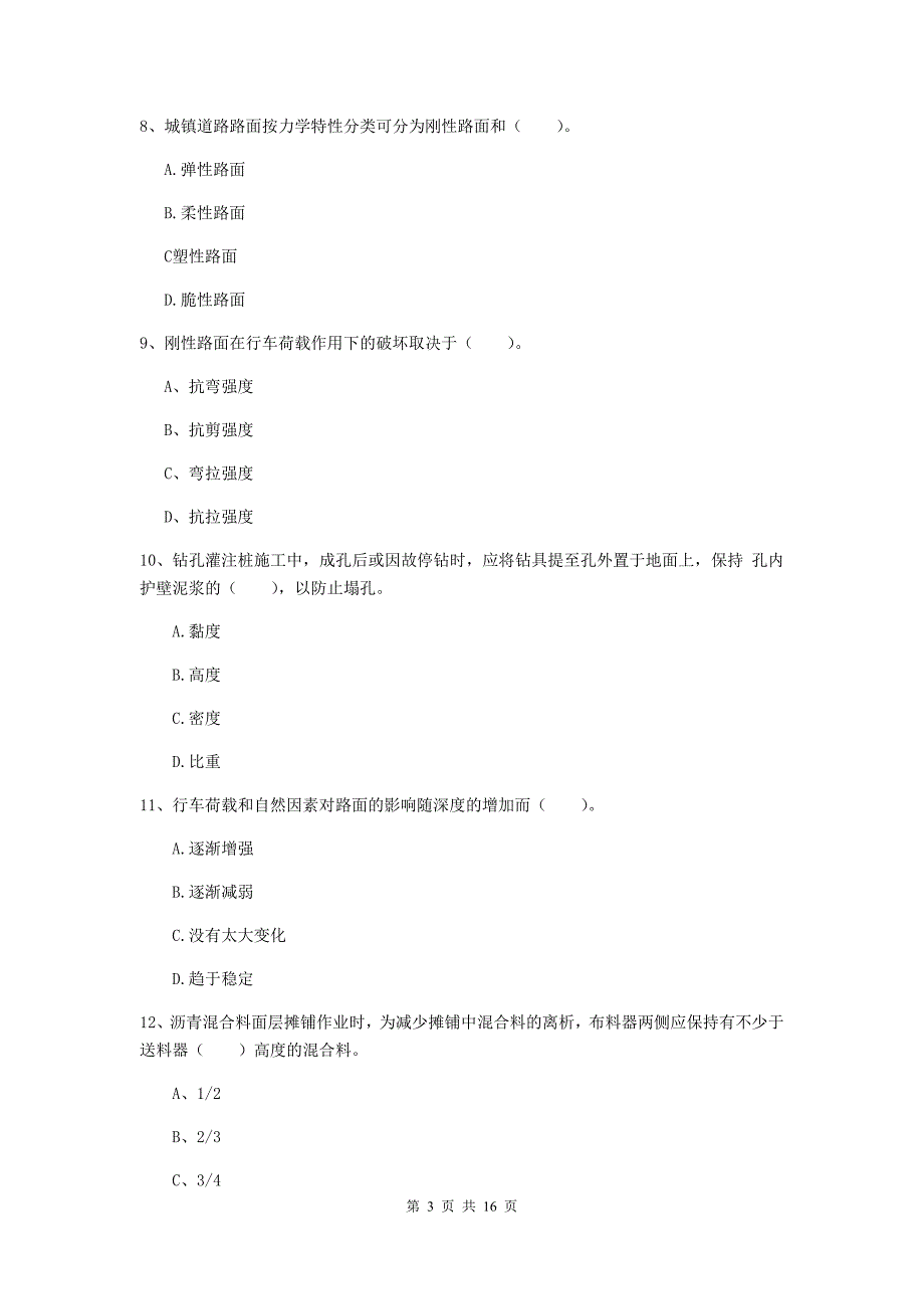 淮安市一级建造师《市政公用工程管理与实务》模拟考试 含答案_第3页