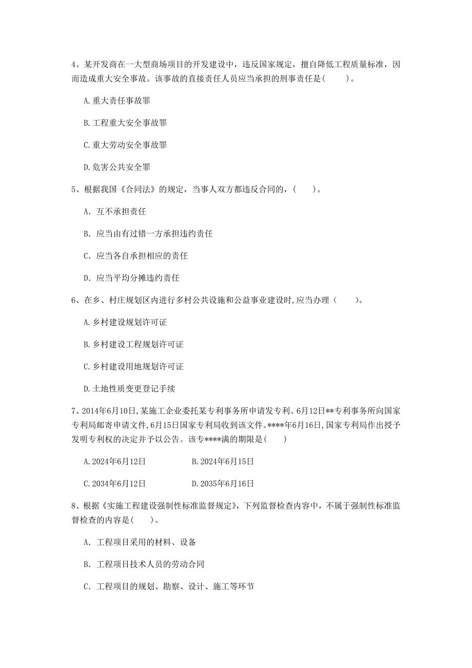 陇南市一级建造师《建设工程法规及相关知识》试卷（i卷） 含答案_第2页