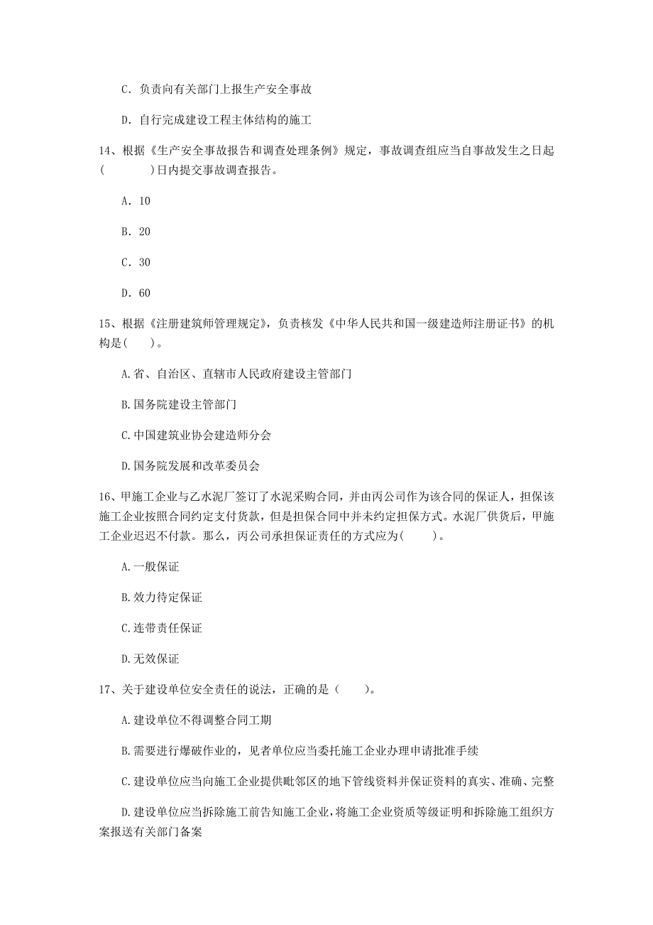 陇南市一级建造师《建设工程法规及相关知识》试卷（i卷） 含答案_第4页