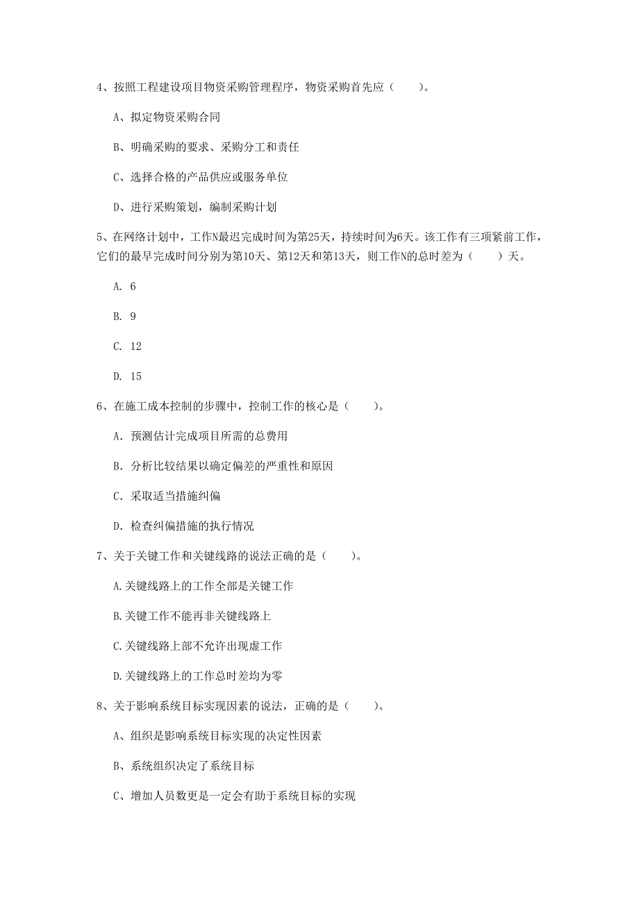 宜昌市一级建造师《建设工程项目管理》模拟真题（ii卷） 含答案_第2页