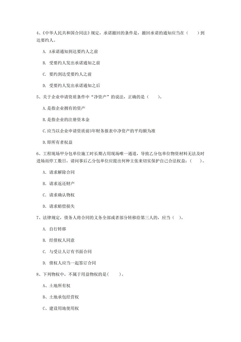 资阳市一级建造师《建设工程法规及相关知识》真题d卷 含答案_第2页