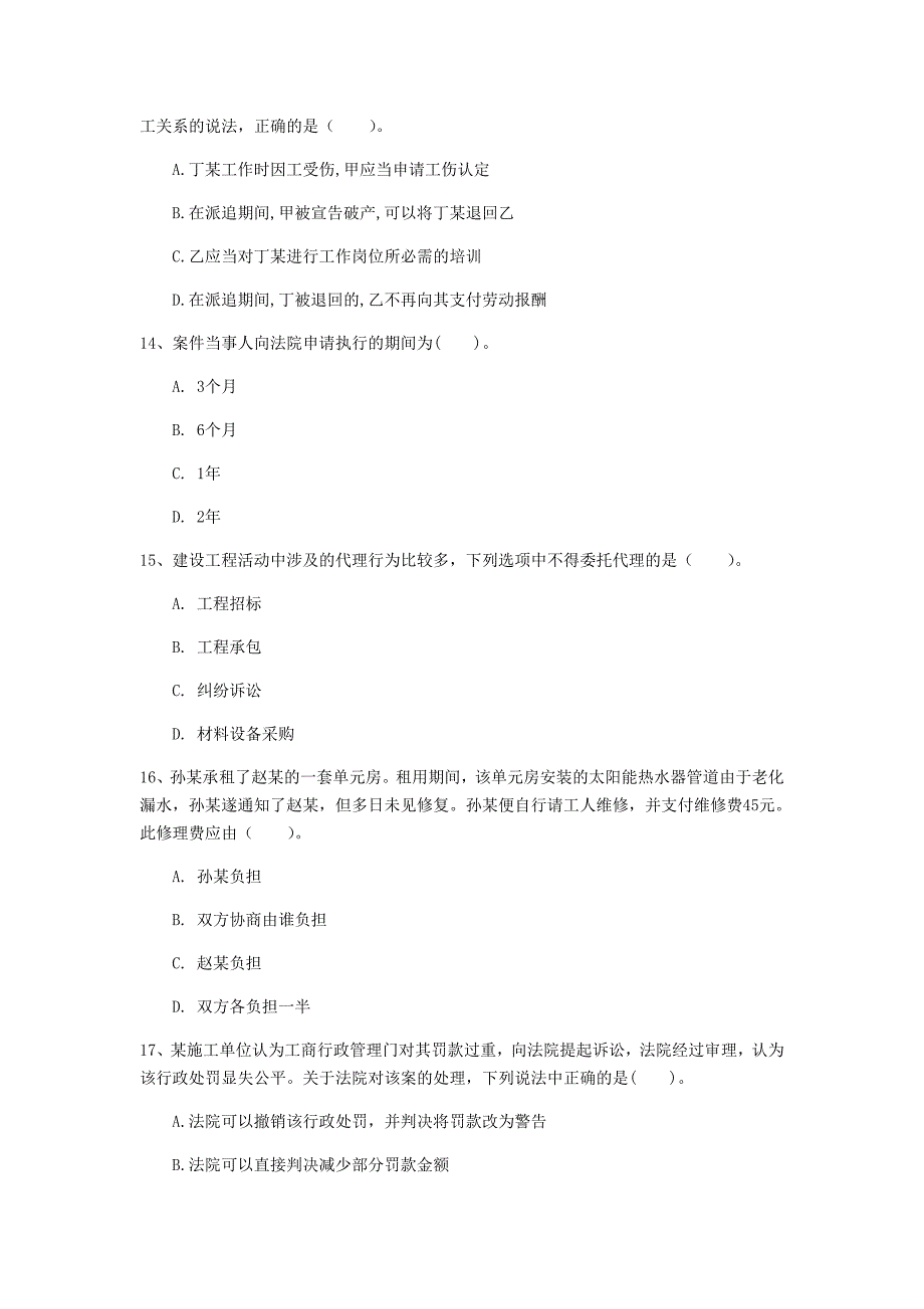 资阳市一级建造师《建设工程法规及相关知识》真题d卷 含答案_第4页