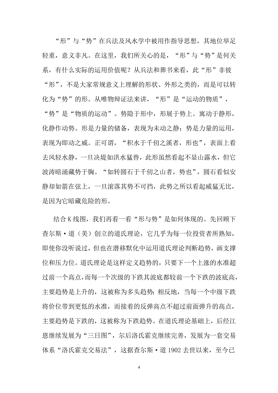 生生不息的k线_第4页