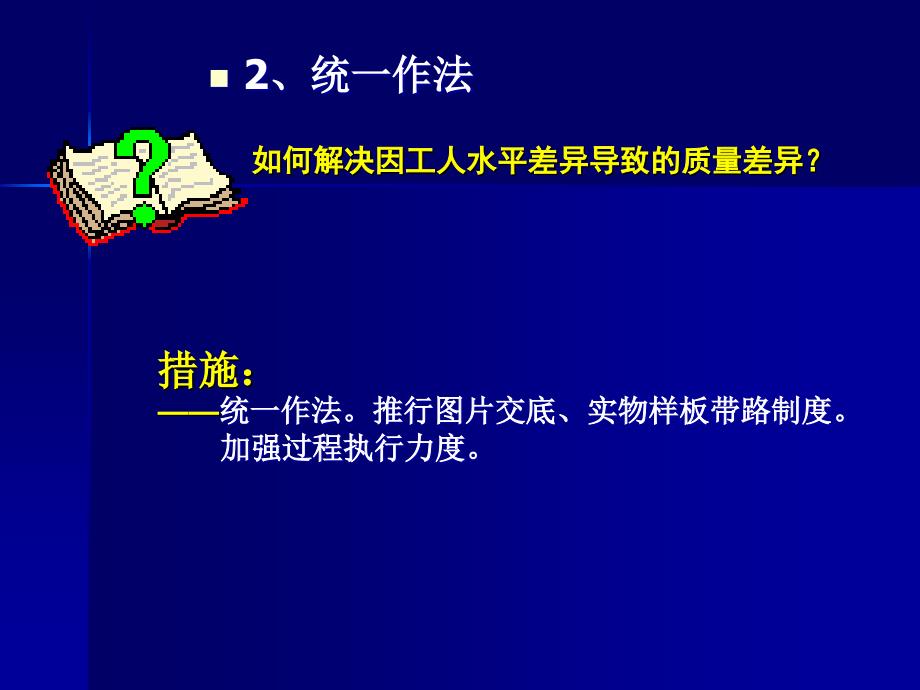 鲁班奖工程质量控制措施100例(图文详解)剖析_第4页