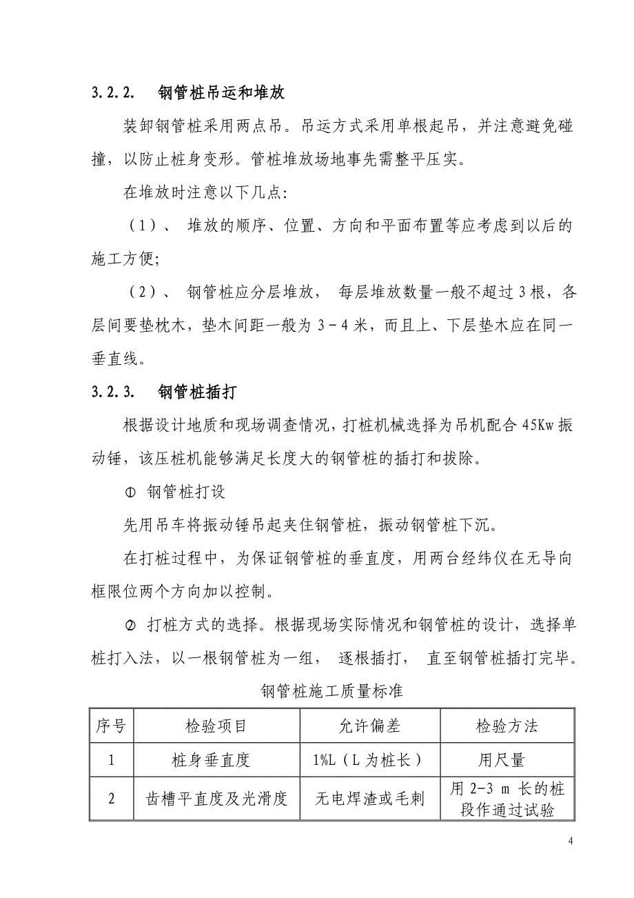 跨广清高速承台开挖方案._第5页