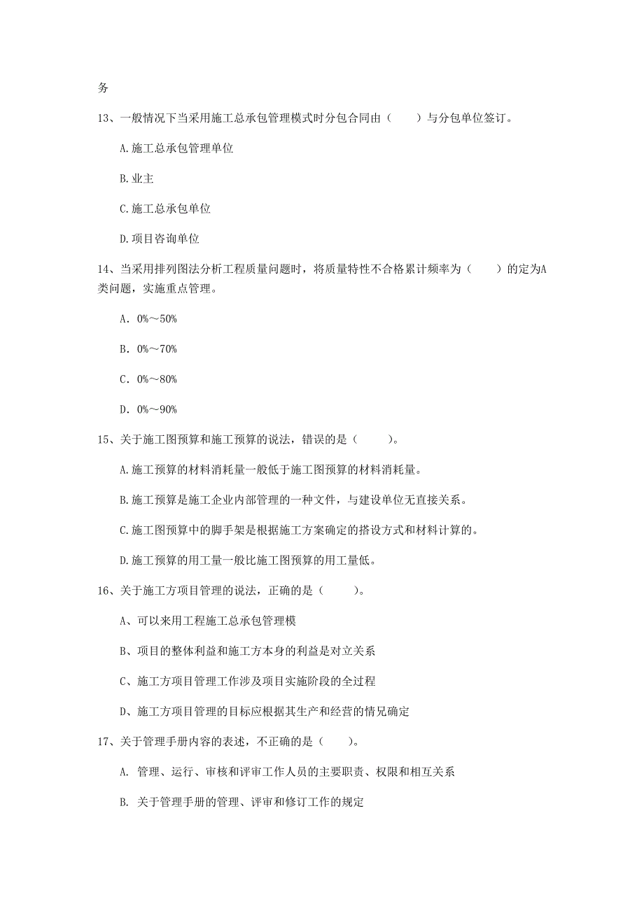 2019年注册一级建造师《建设工程项目管理》练习题a卷 （附解析）_第4页