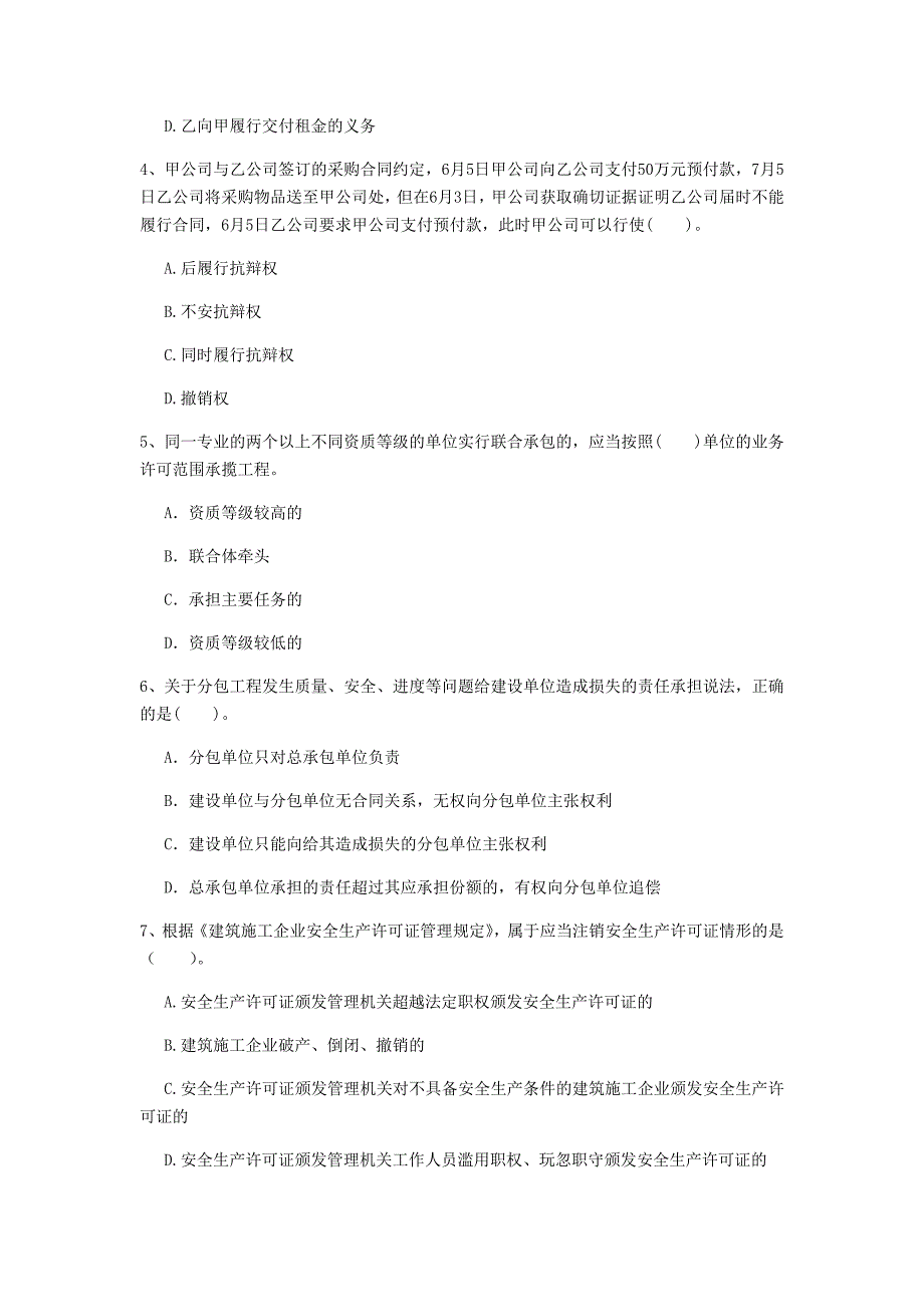 阿拉善盟一级建造师《建设工程法规及相关知识》试题d卷 含答案_第2页