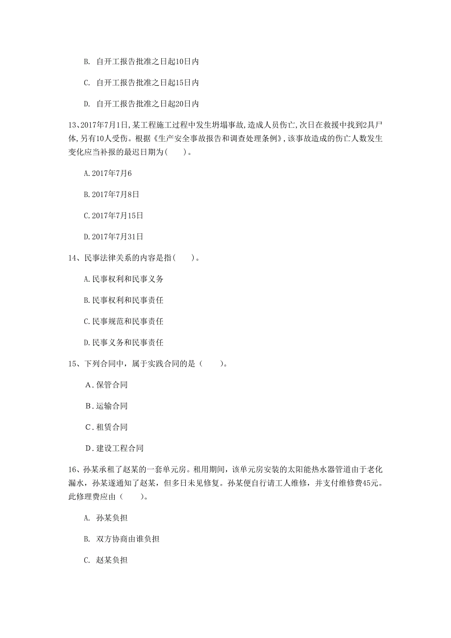 阿拉善盟一级建造师《建设工程法规及相关知识》试题d卷 含答案_第4页