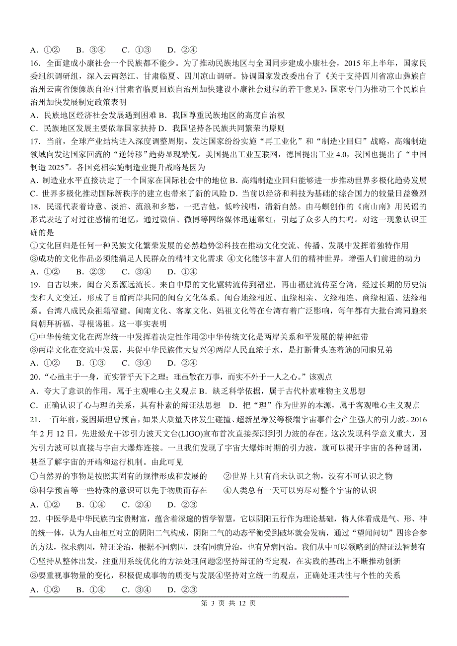 山东省济宁市2016届高三下学期第一次模拟考试文科综合试题._第3页