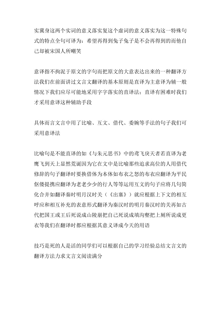 中考文言文阅读满分经验详解_第2页