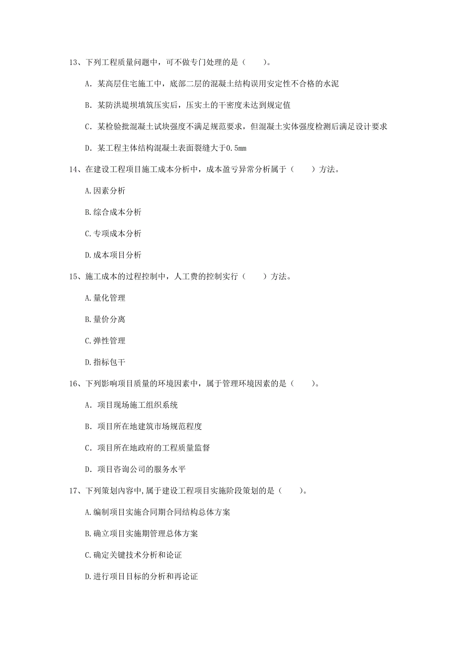 青海省2019年一级建造师《建设工程项目管理》试题（ii卷） （附答案）_第4页