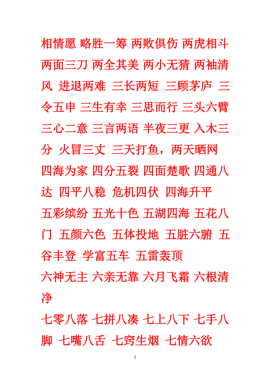 趣味成语大全_第2页