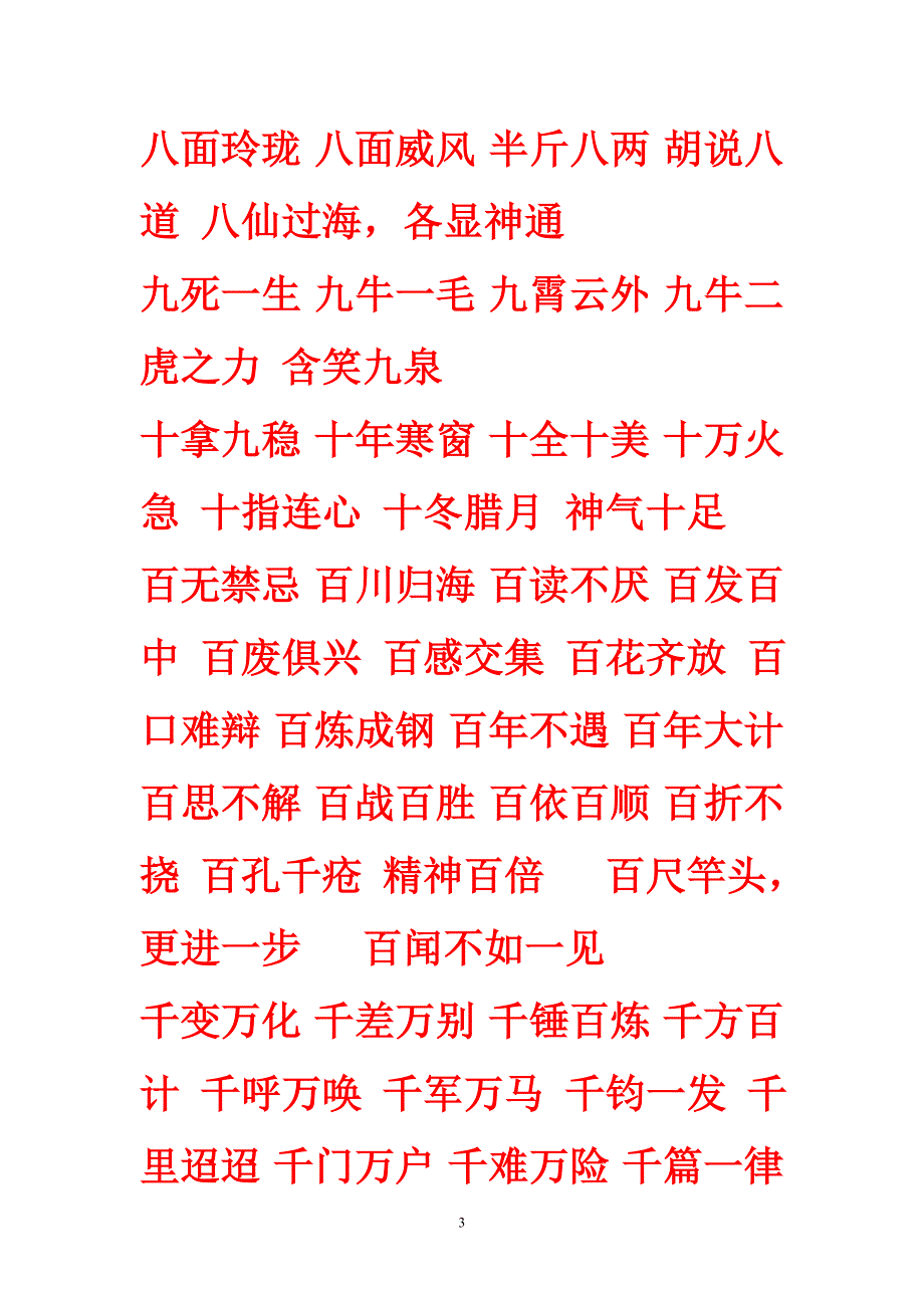 趣味成语大全_第3页