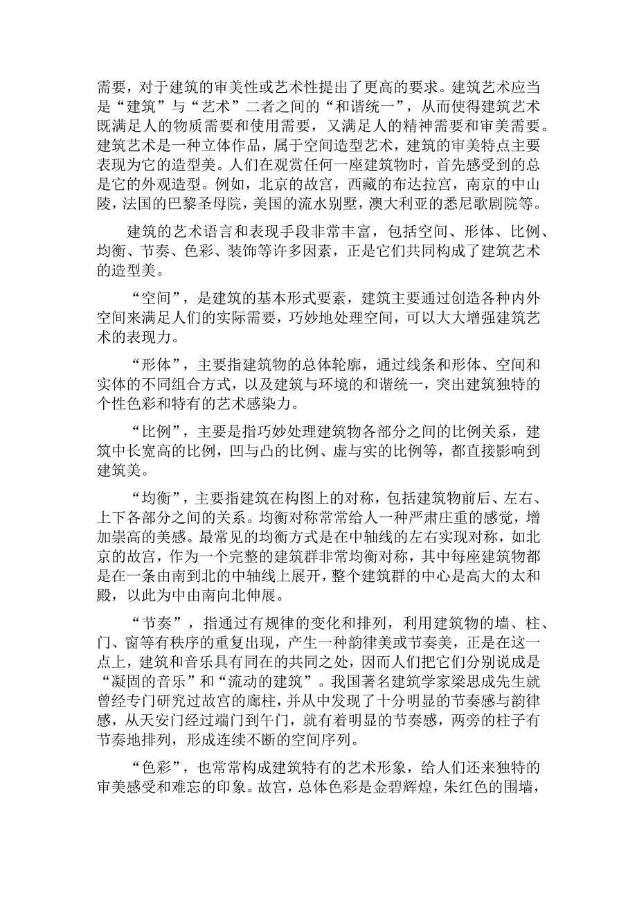 2017年中国艺术研究院美术学考研参考书笔记分享_第3页