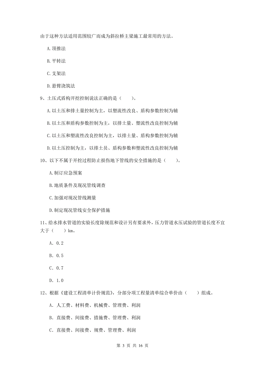 鹤壁市一级建造师《市政公用工程管理与实务》模拟试题 附解析_第3页