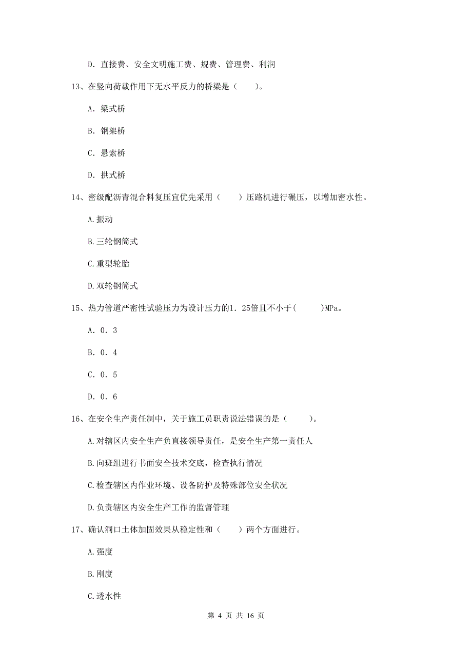 鹤壁市一级建造师《市政公用工程管理与实务》模拟试题 附解析_第4页