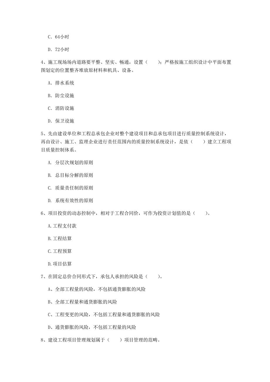 云南省2019年一级建造师《建设工程项目管理》考前检测a卷 含答案_第2页